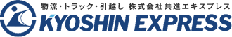 株式会社共進エキスプレス